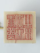 An important imperial steatite seal